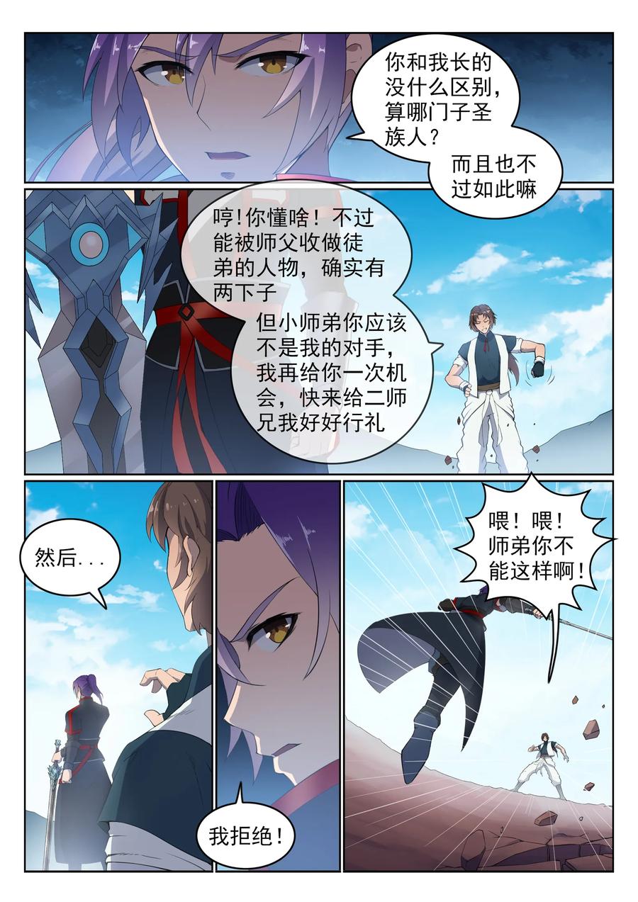 百炼成神 第568回 技高一筹 第8页