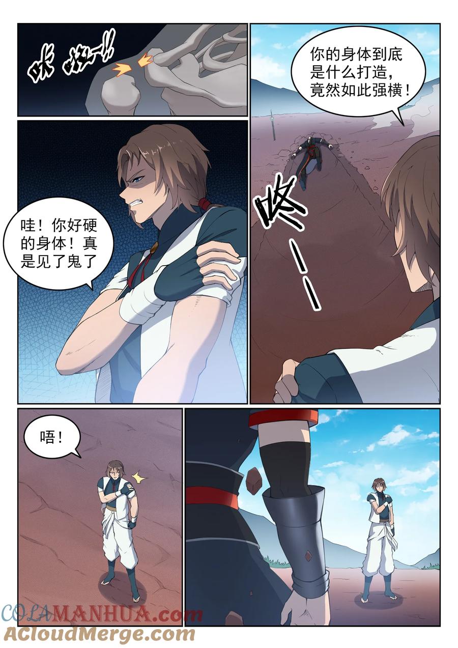 百炼成神 第568回 技高一筹 第13页