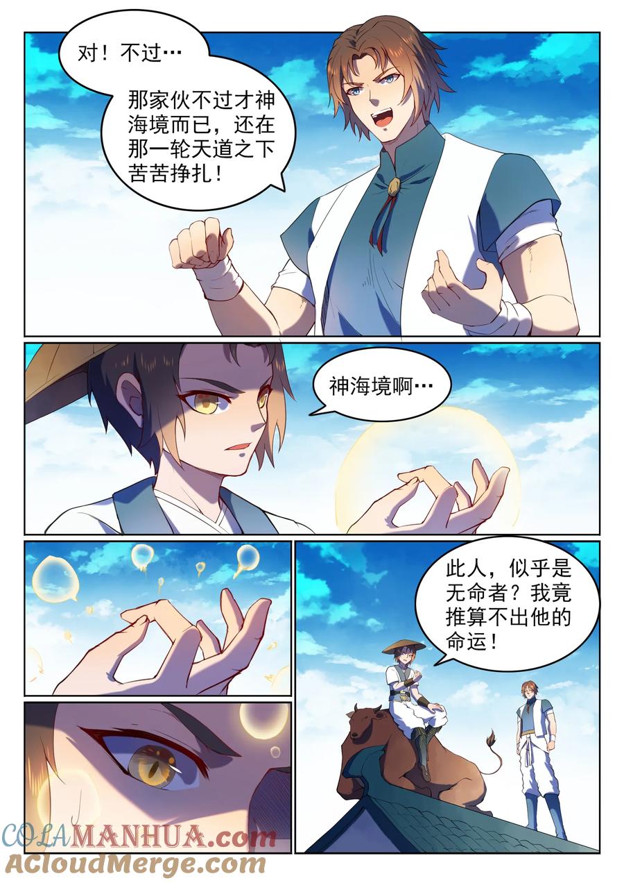 百炼成神 第569回 反败为胜 第13页