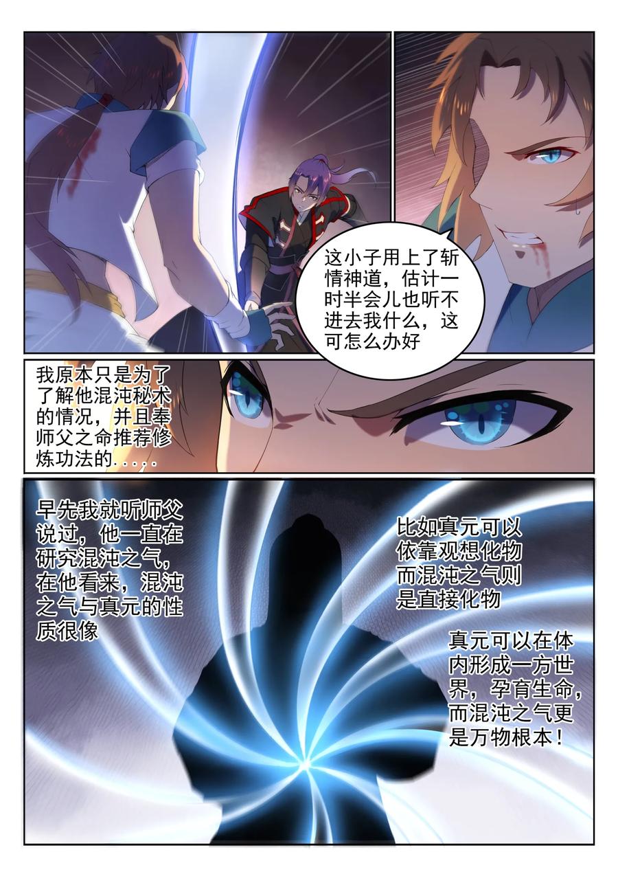 百炼成神 第569回 反败为胜 第4页