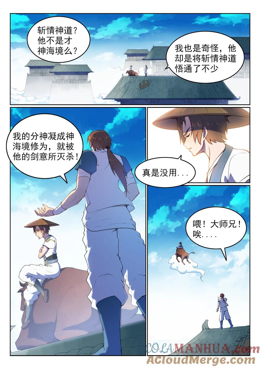 百炼成神 第569回 反败为胜 第15页