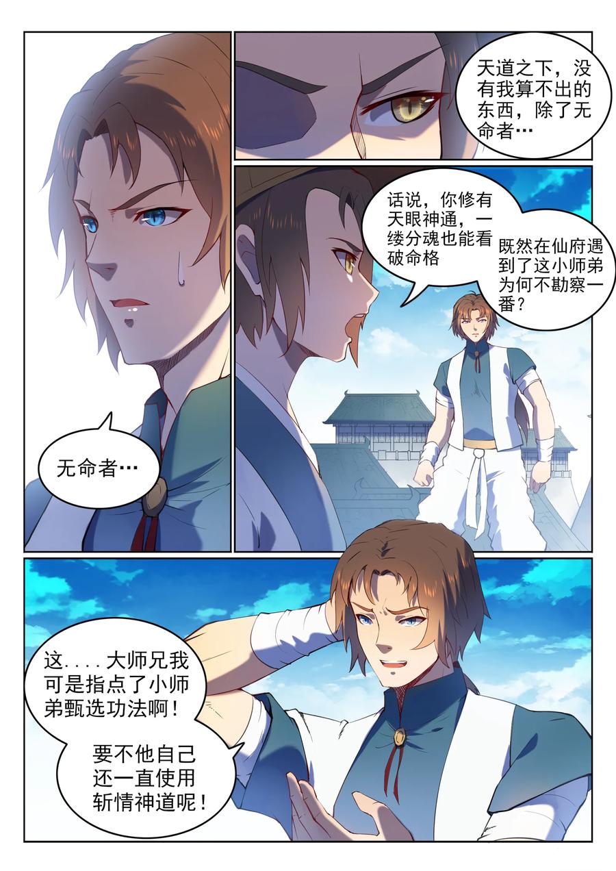 百炼成神 第569回 反败为胜 第14页