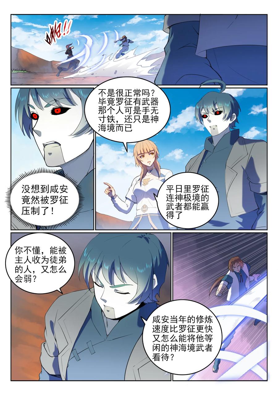 百炼成神 第569回 反败为胜 第6页