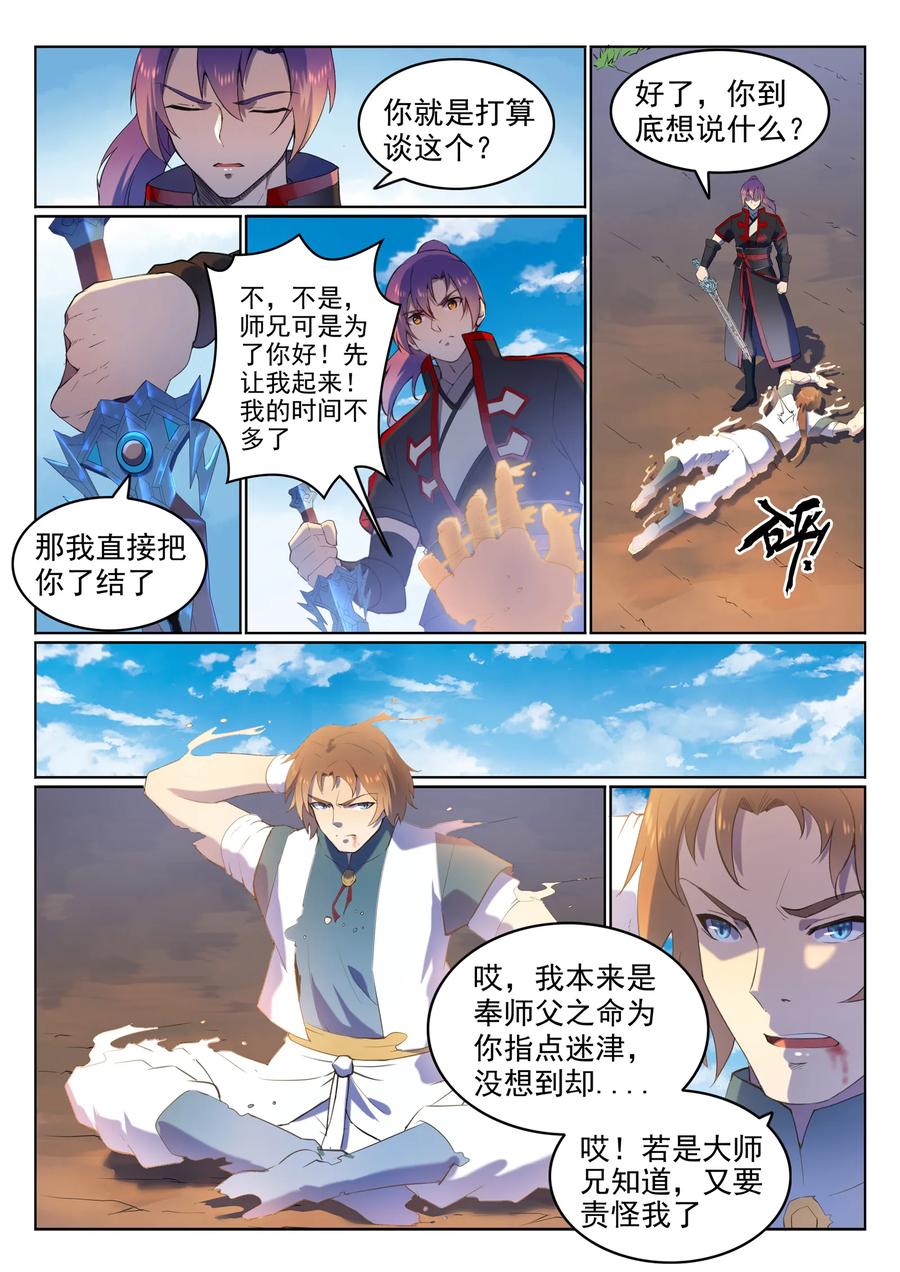 百炼成神 第569回 反败为胜 第8页