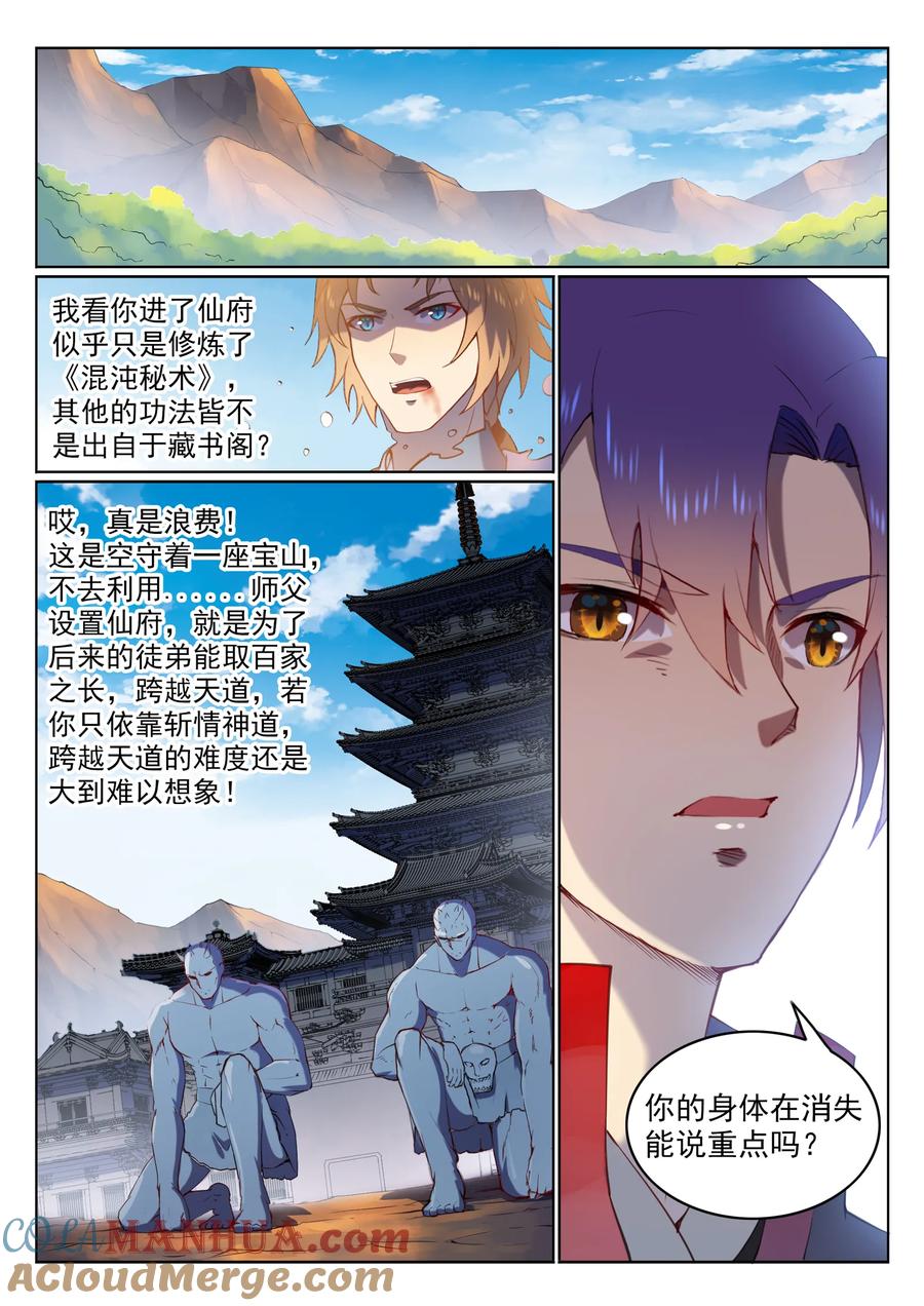 百炼成神 第569回 反败为胜 第9页