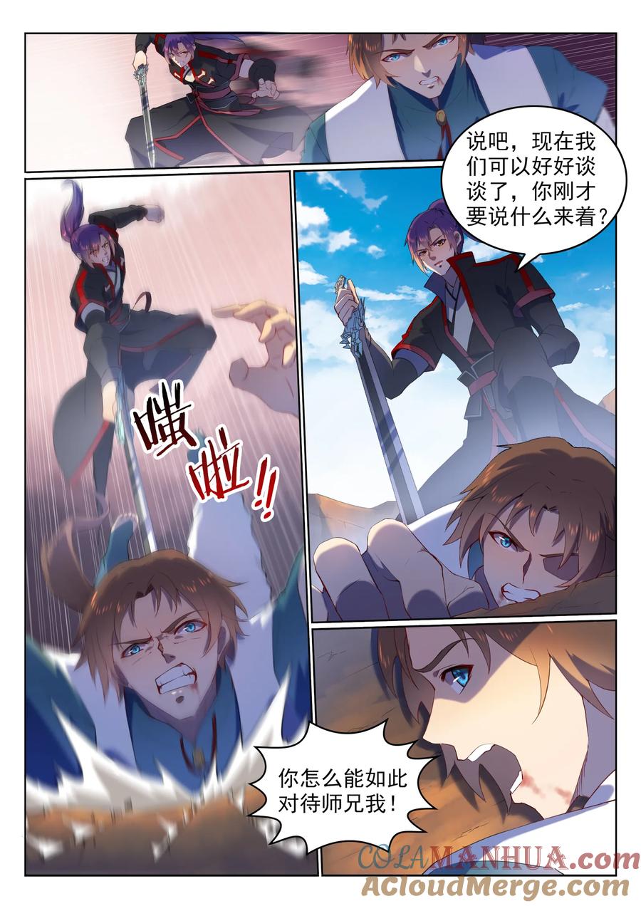 百炼成神 第569回 反败为胜 第7页