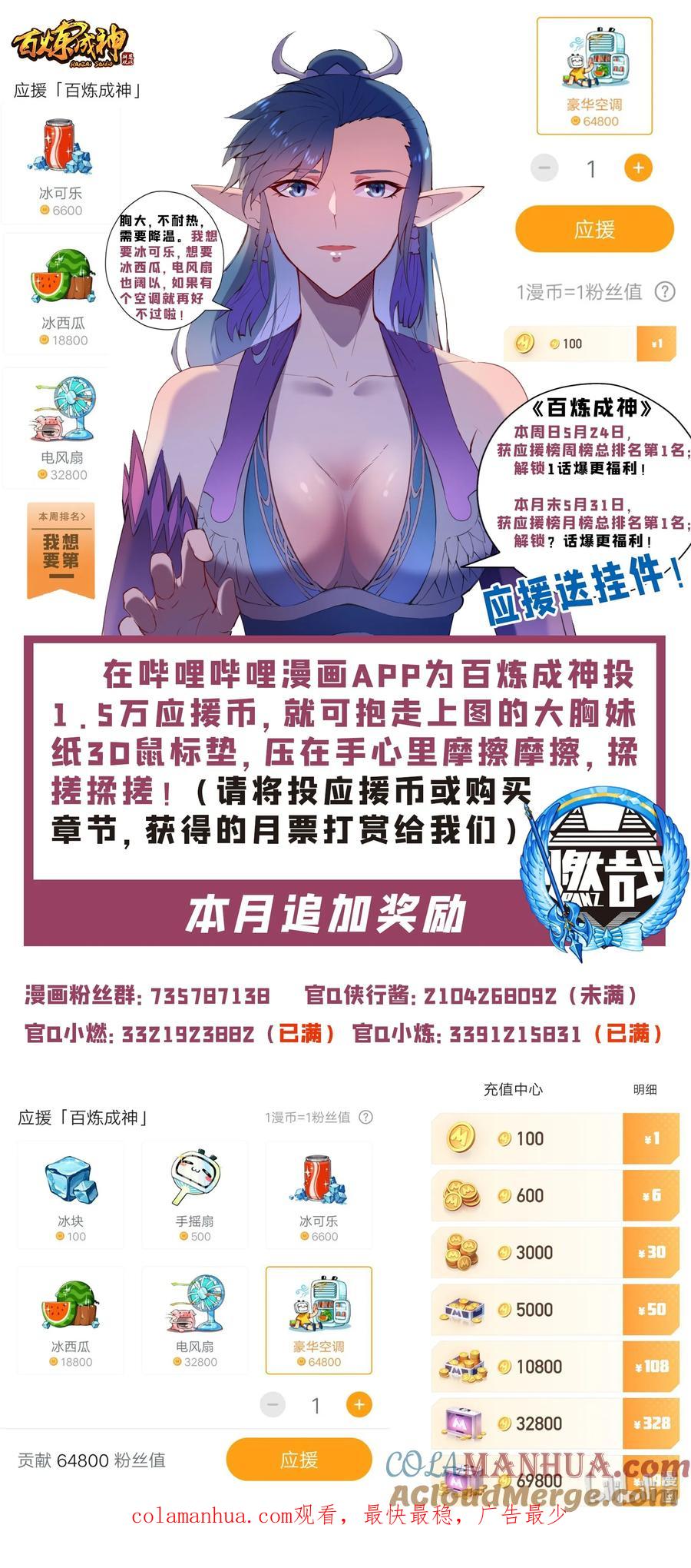 百炼成神 第569回 反败为胜 第17页
