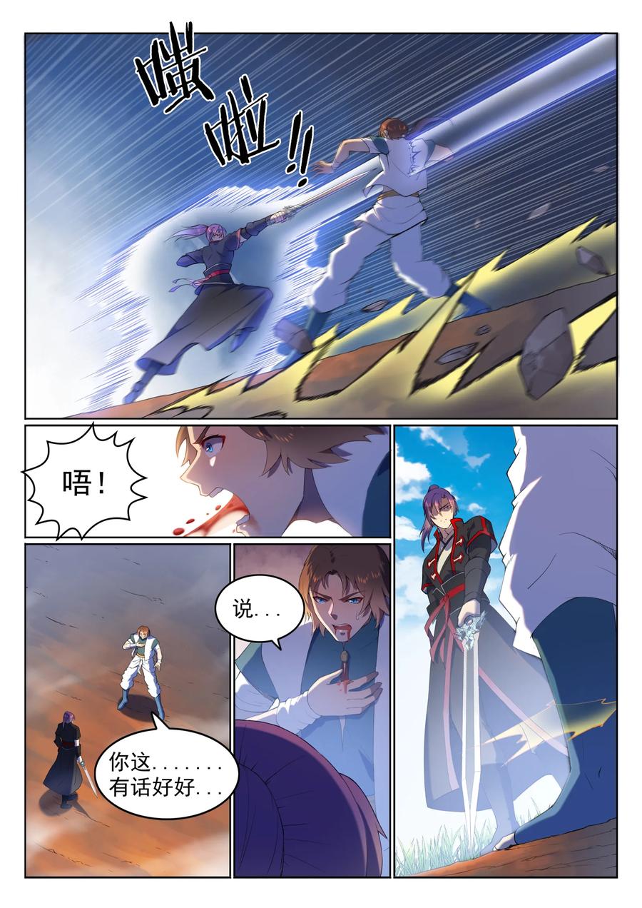 百炼成神 第569回 反败为胜 第2页