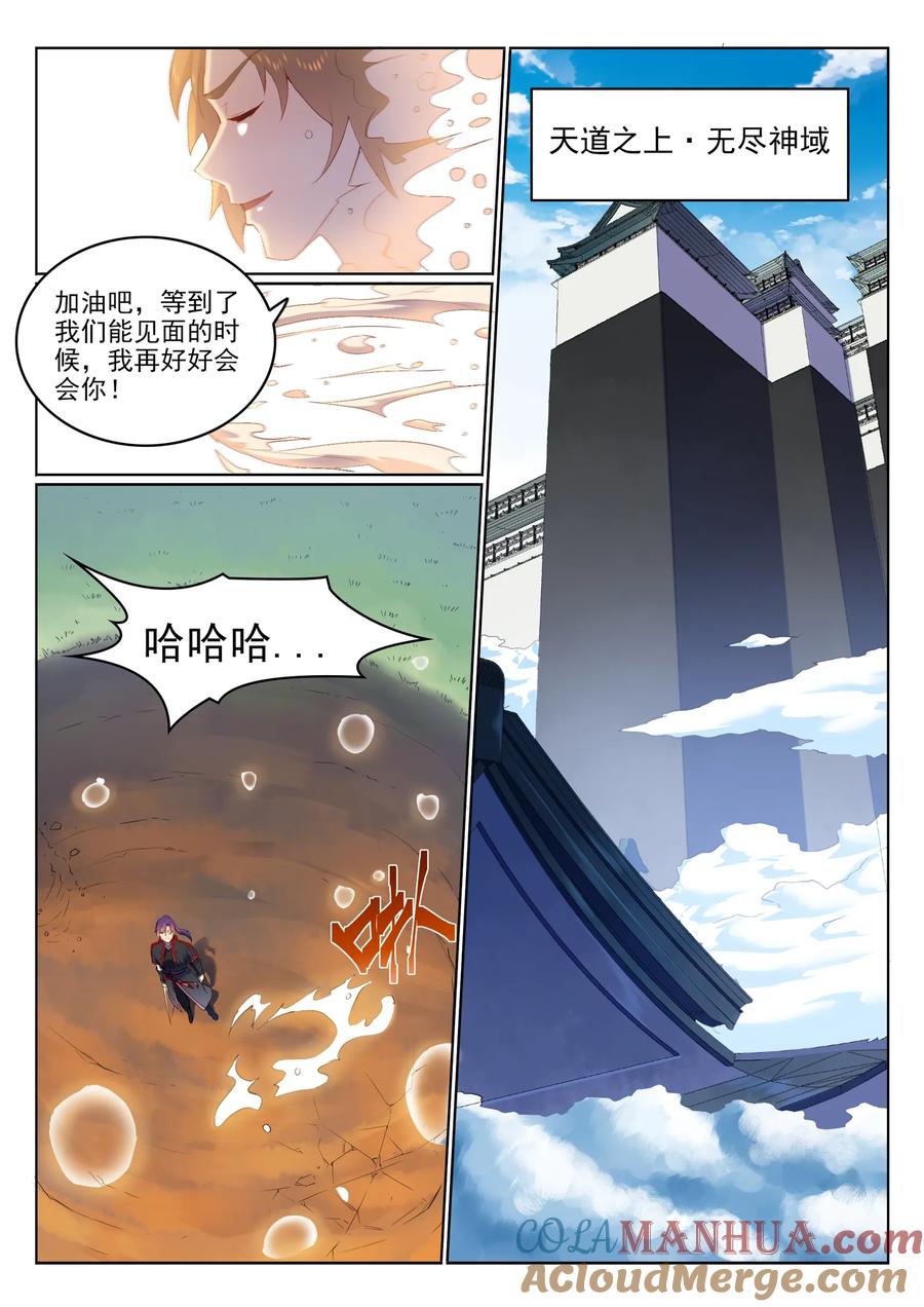 百炼成神 第569回 反败为胜 第11页