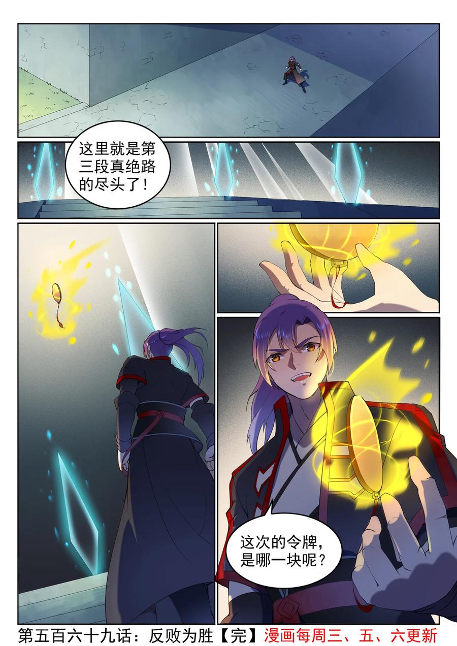 百炼成神 第569回 反败为胜 第16页