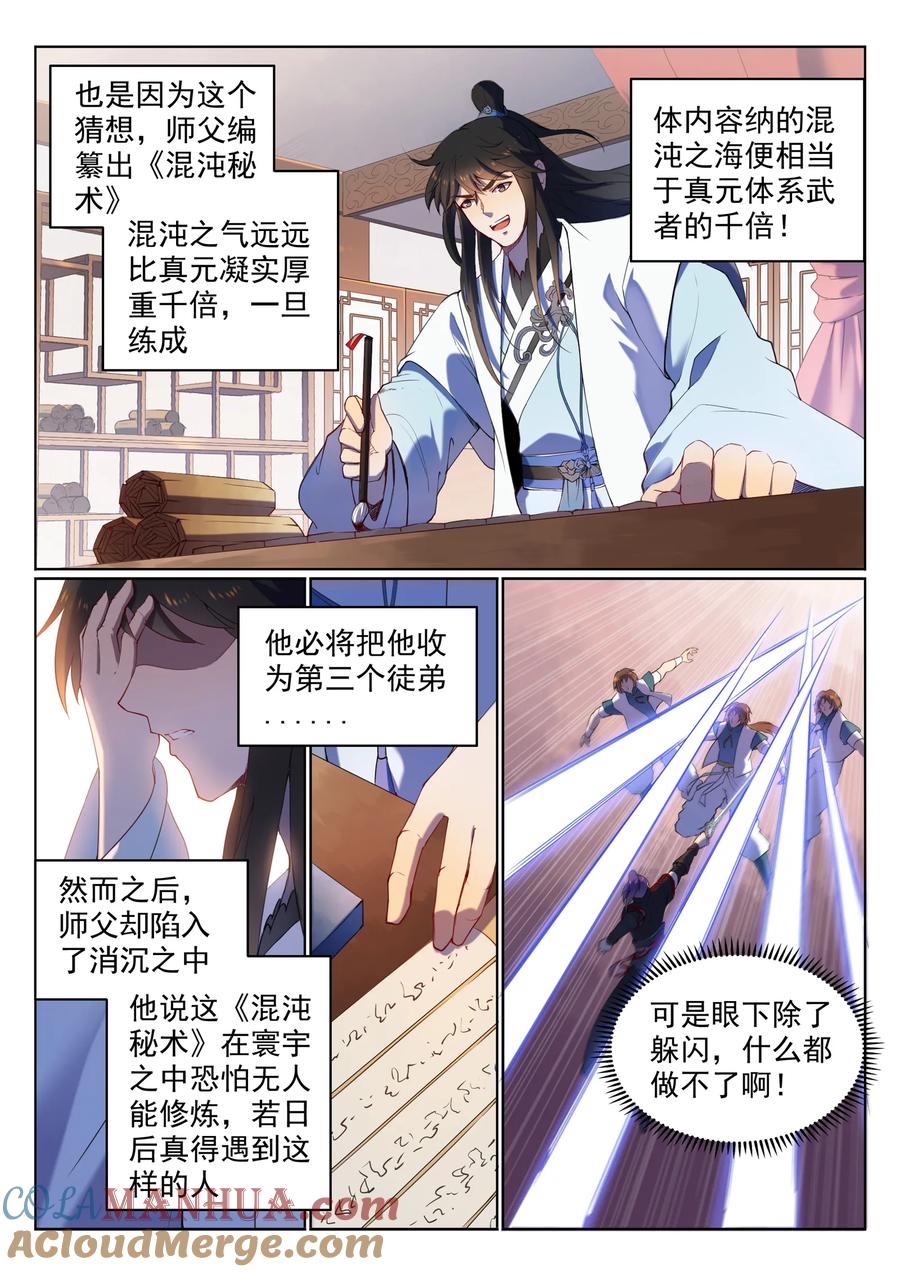 百炼成神 第569回 反败为胜 第5页