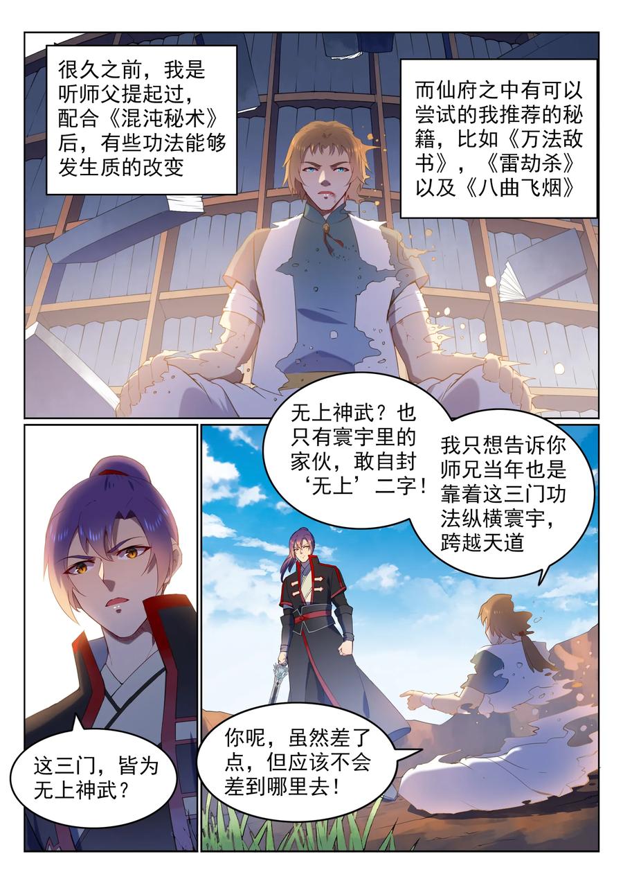 百炼成神 第569回 反败为胜 第10页