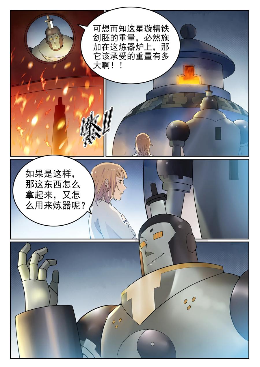 百炼成神 第570回 星璇精铁 第12页
