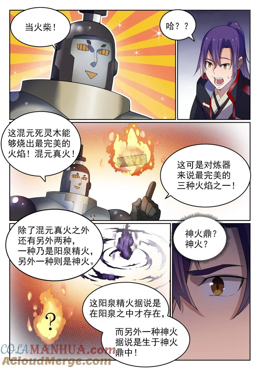 百炼成神 第570回 星璇精铁 第7页