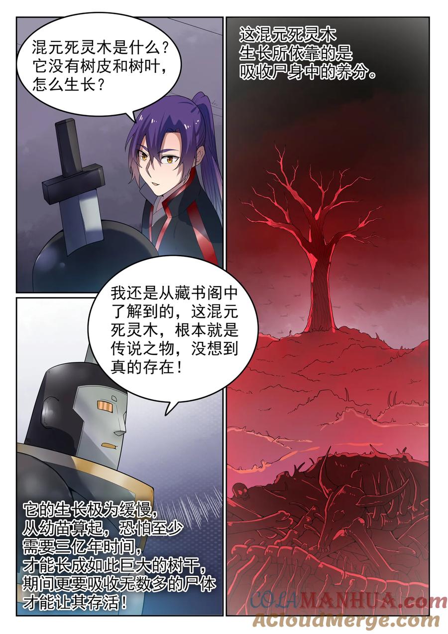 百炼成神 第570回 星璇精铁 第5页