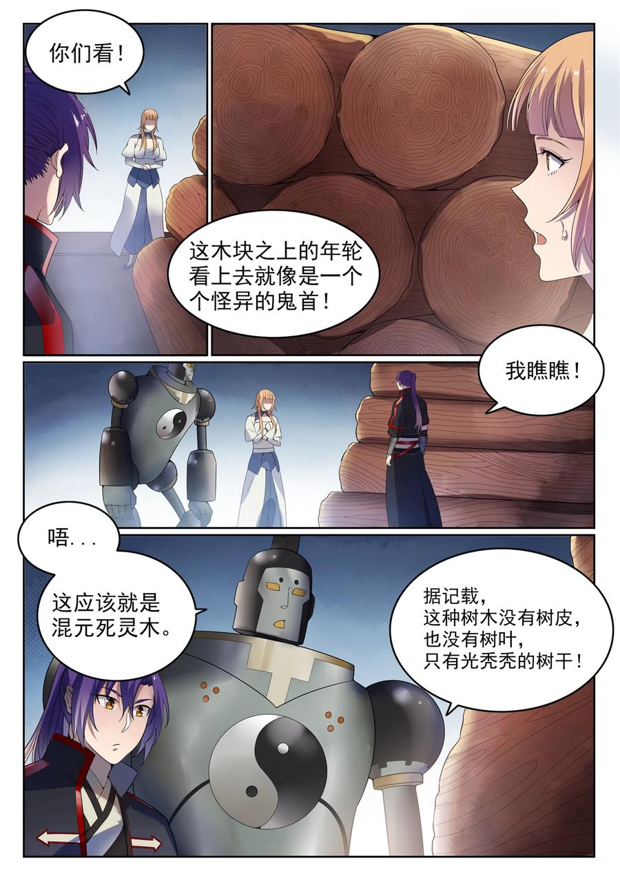 百炼成神 第570回 星璇精铁 第4页
