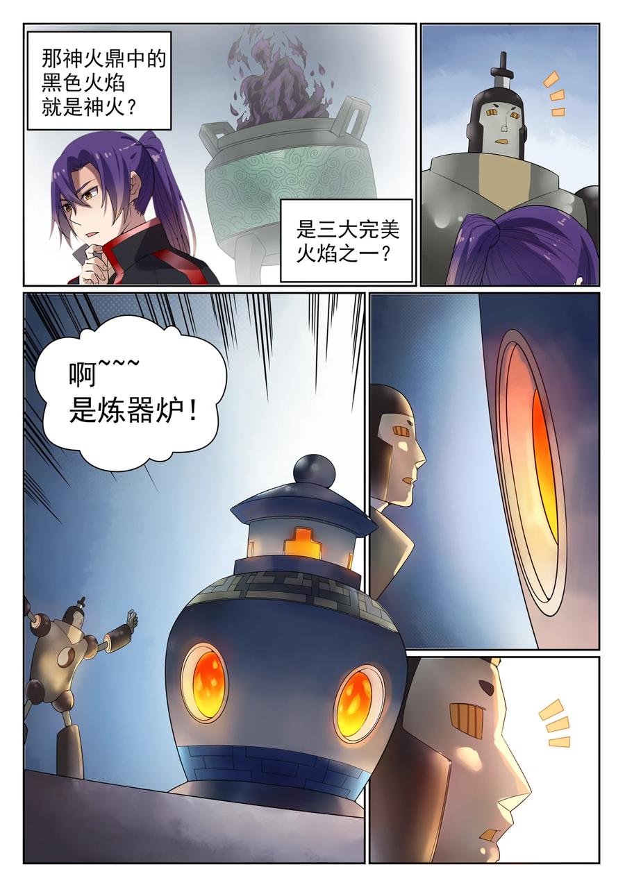 百炼成神 第570回 星璇精铁 第8页