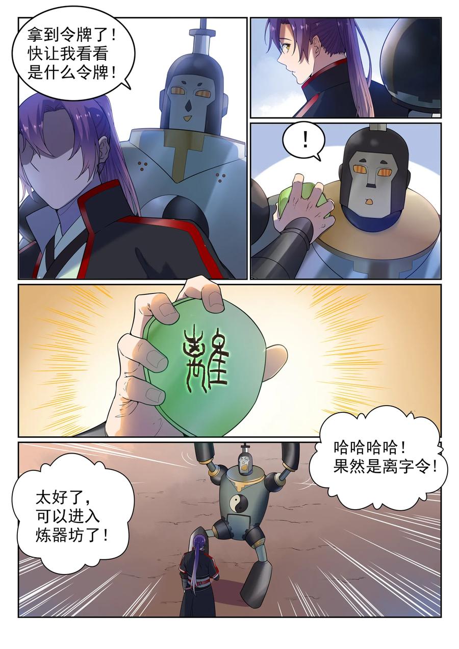 百炼成神 第570回 星璇精铁 第2页