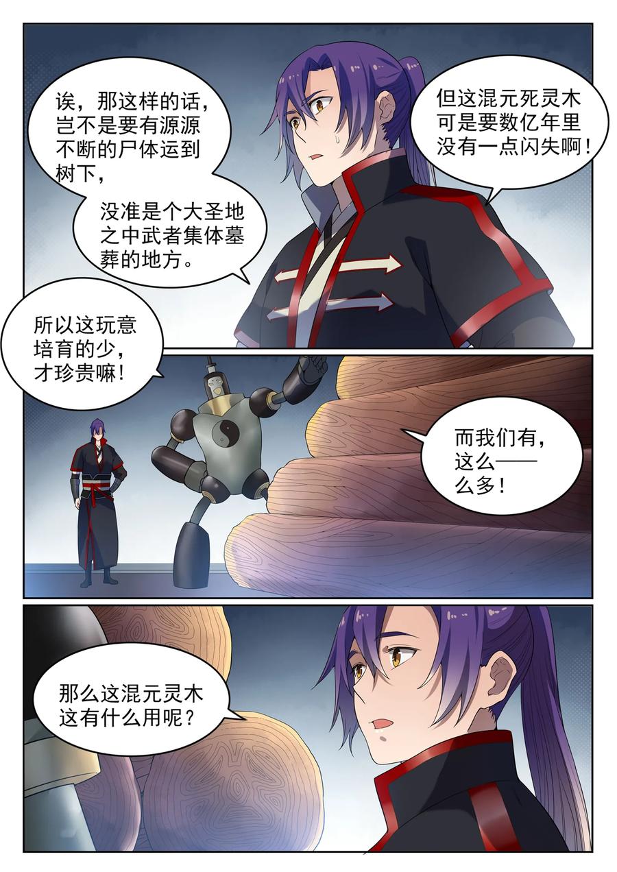 百炼成神 第570回 星璇精铁 第6页