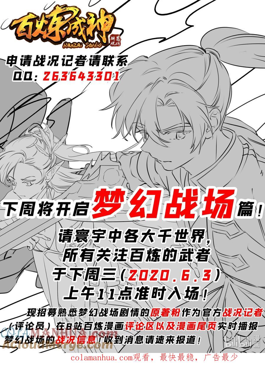 百炼成神 第570回 星璇精铁 第17页