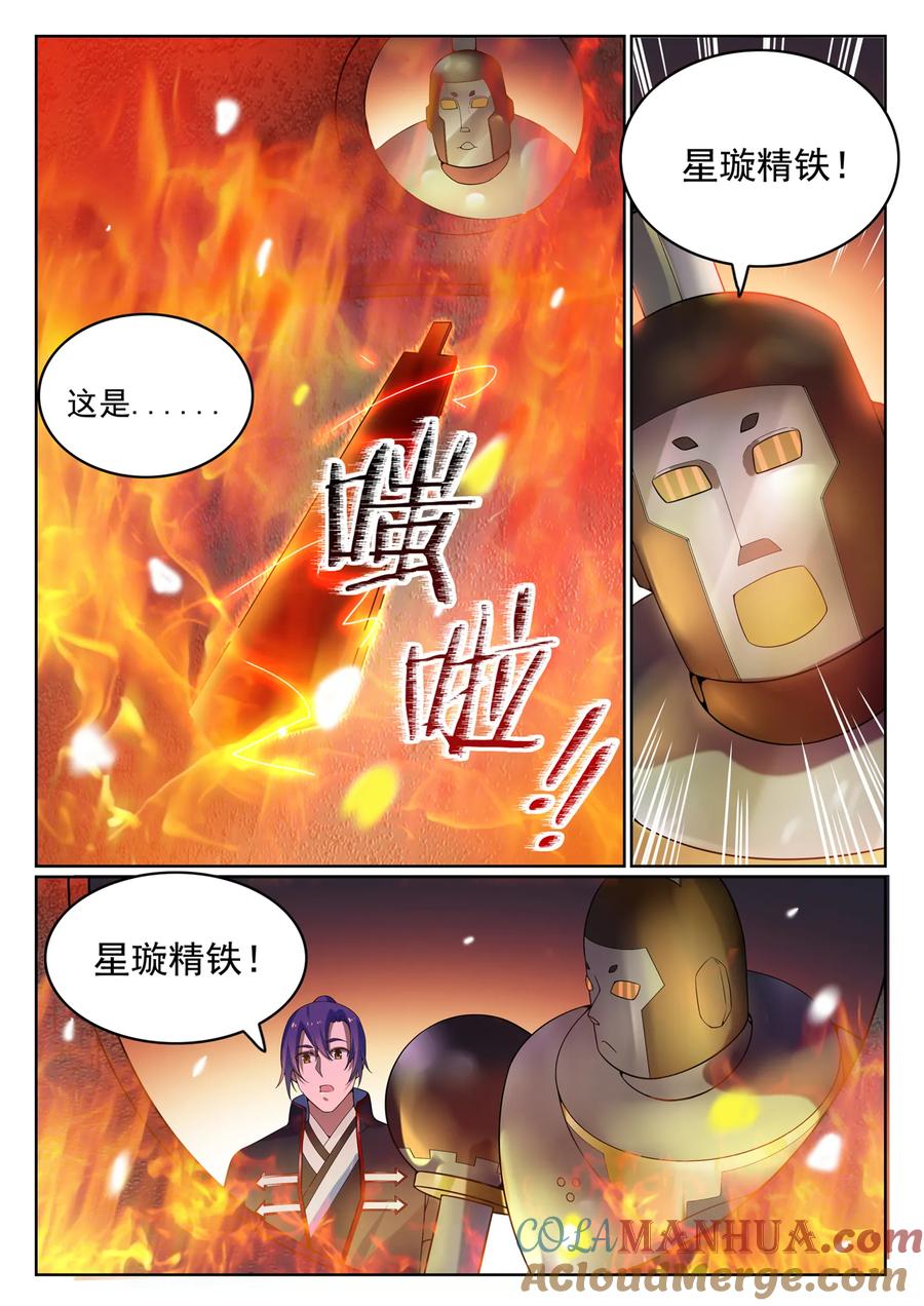 百炼成神 第570回 星璇精铁 第9页