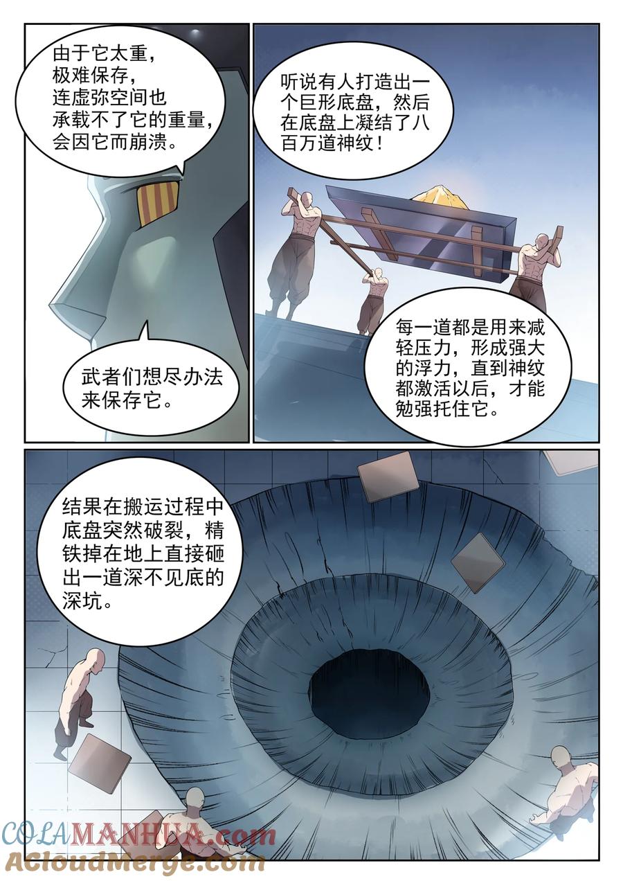 百炼成神 第570回 星璇精铁 第11页