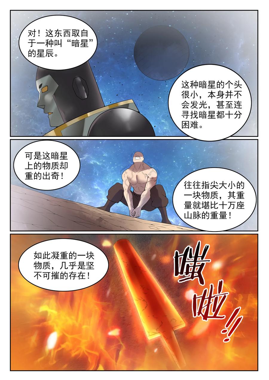 百炼成神 第570回 星璇精铁 第10页