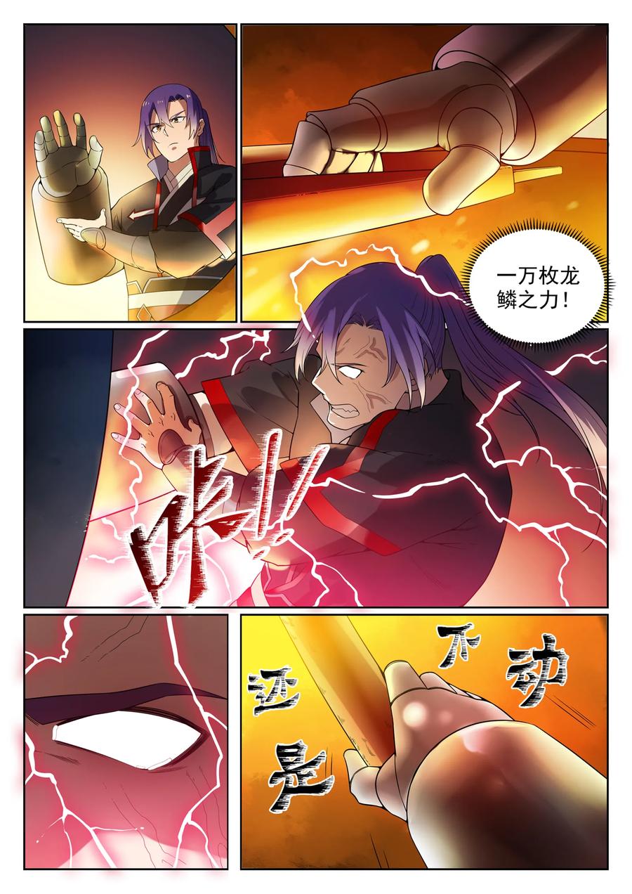 百炼成神 第570回 星璇精铁 第14页