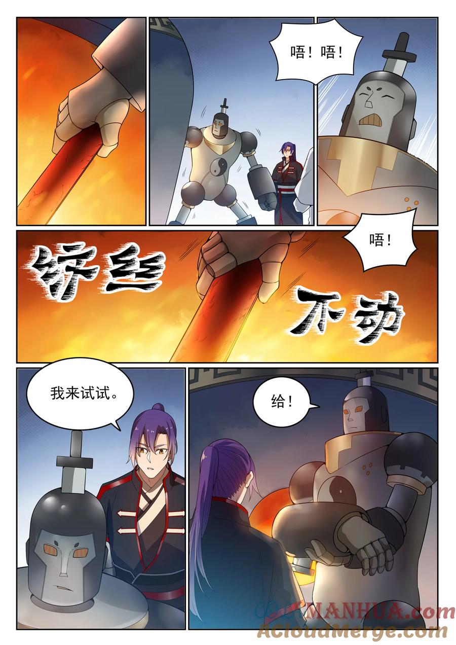百炼成神 第570回 星璇精铁 第13页