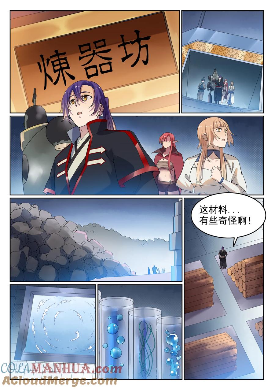 百炼成神 第570回 星璇精铁 第3页