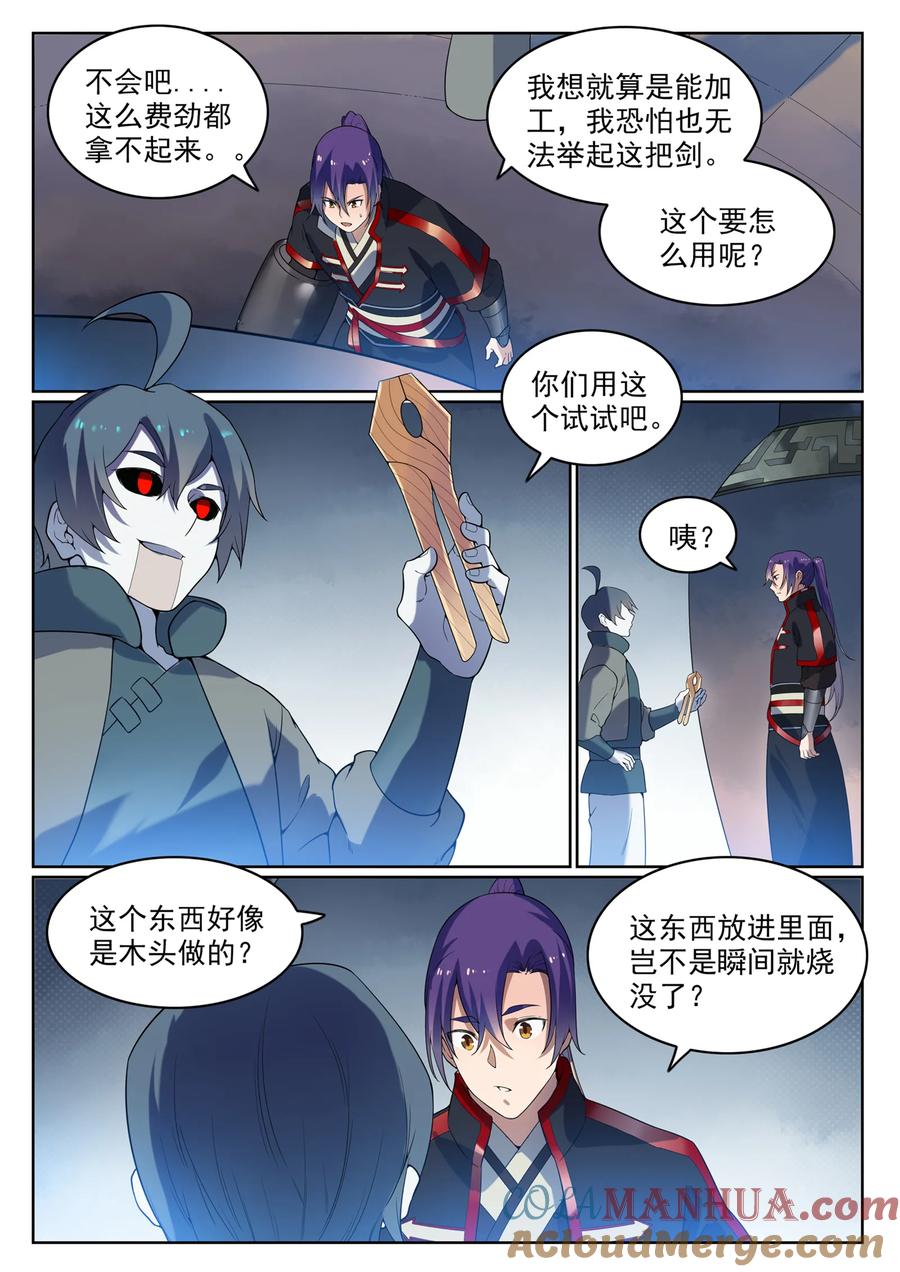 百炼成神 第570回 星璇精铁 第15页
