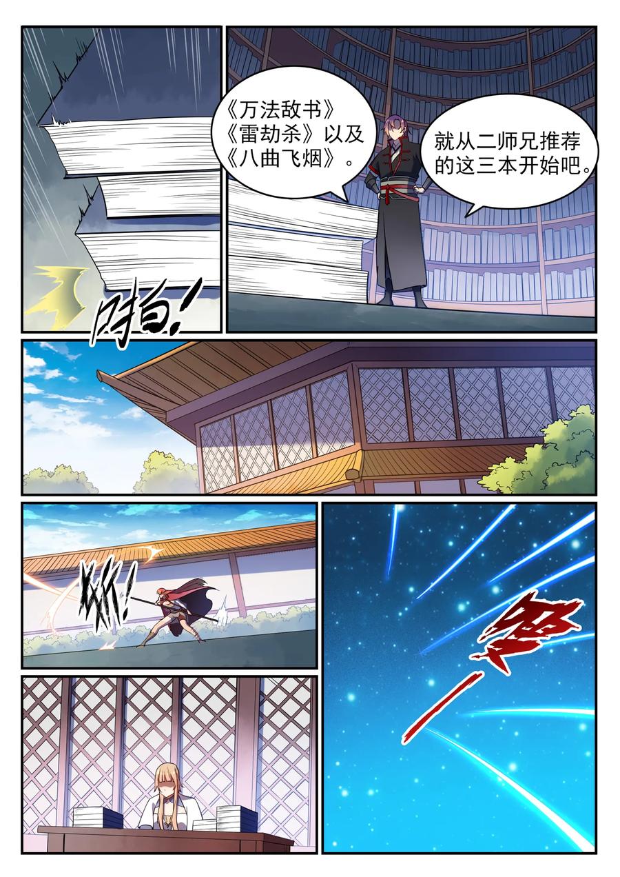 百炼成神 第571回 梦幻战场 第7页