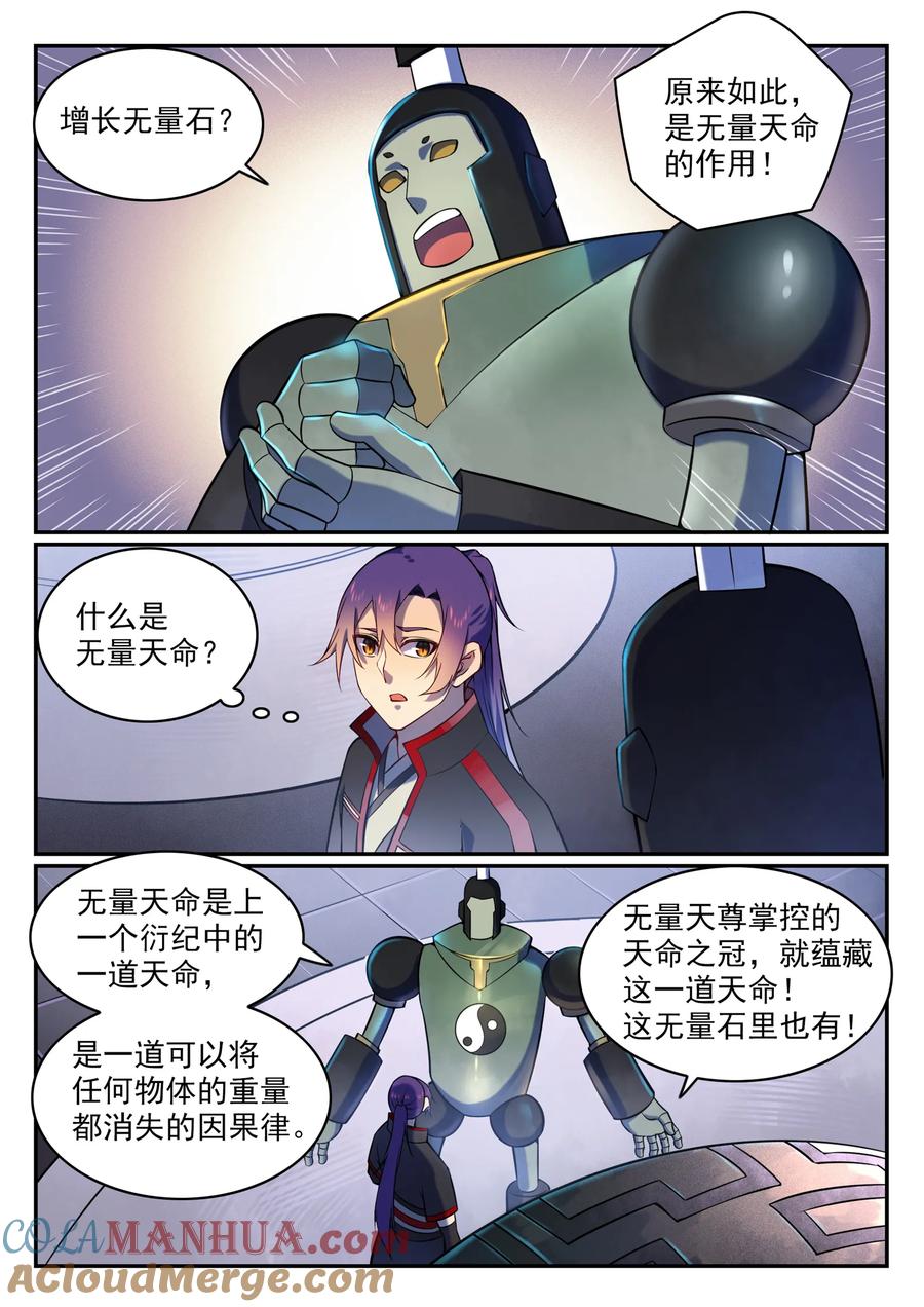 百炼成神 第571回 梦幻战场 第4页