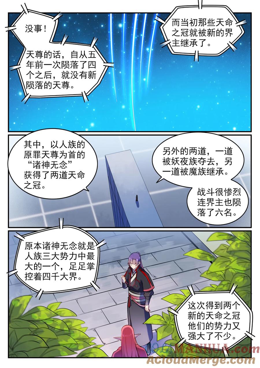 百炼成神 第571回 梦幻战场 第12页