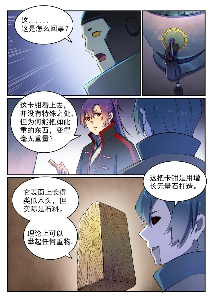 百炼成神 第571回 梦幻战场 第3页