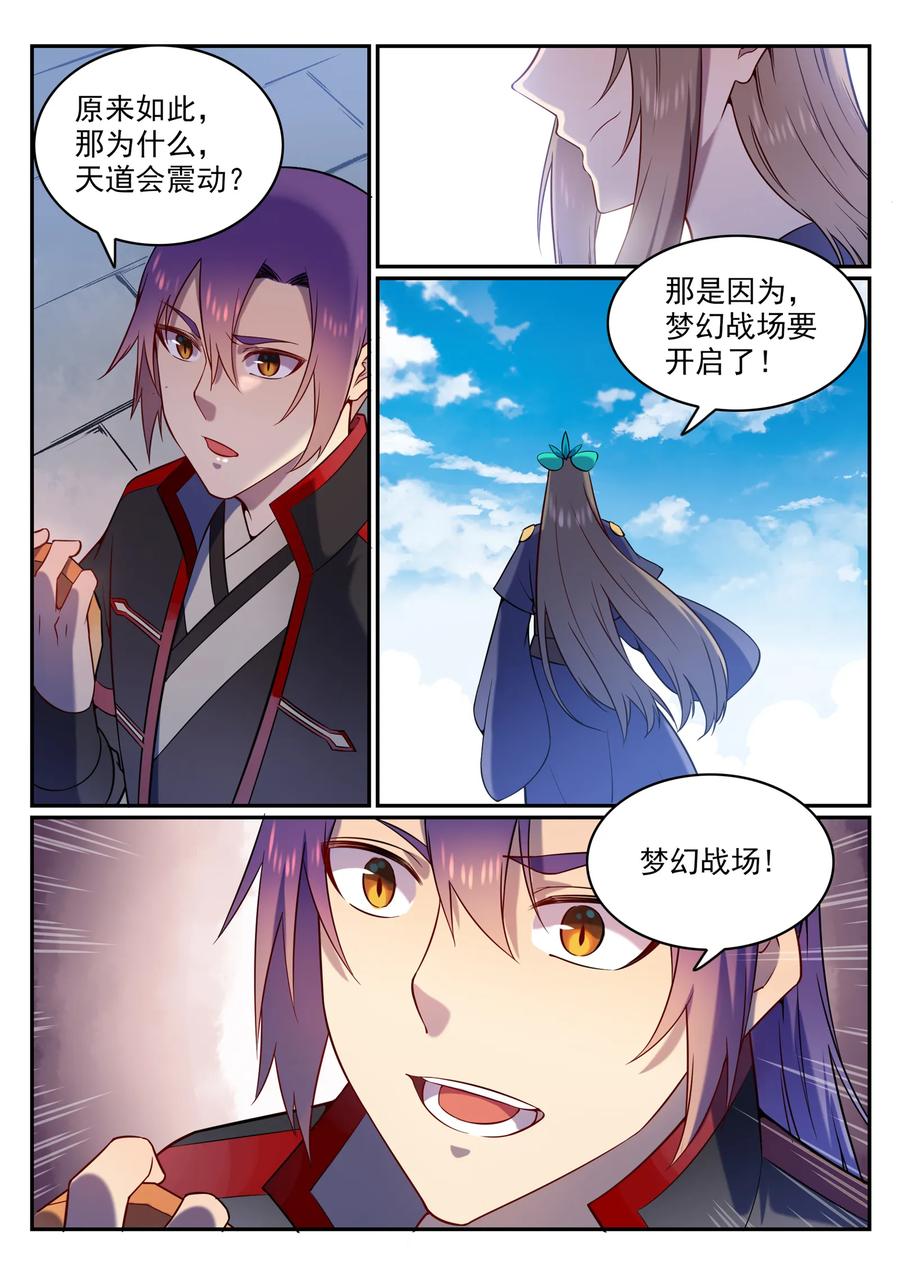 百炼成神 第571回 梦幻战场 第13页