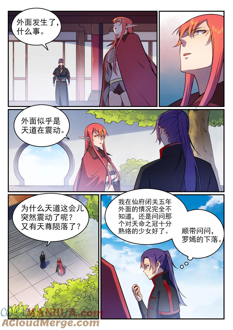 百炼成神 第571回 梦幻战场 第10页