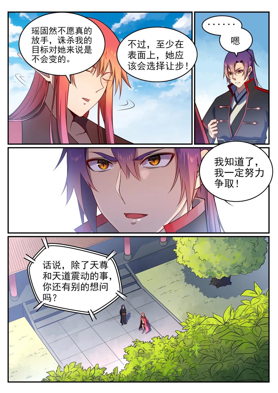 百炼成神 第571回 梦幻战场 第15页