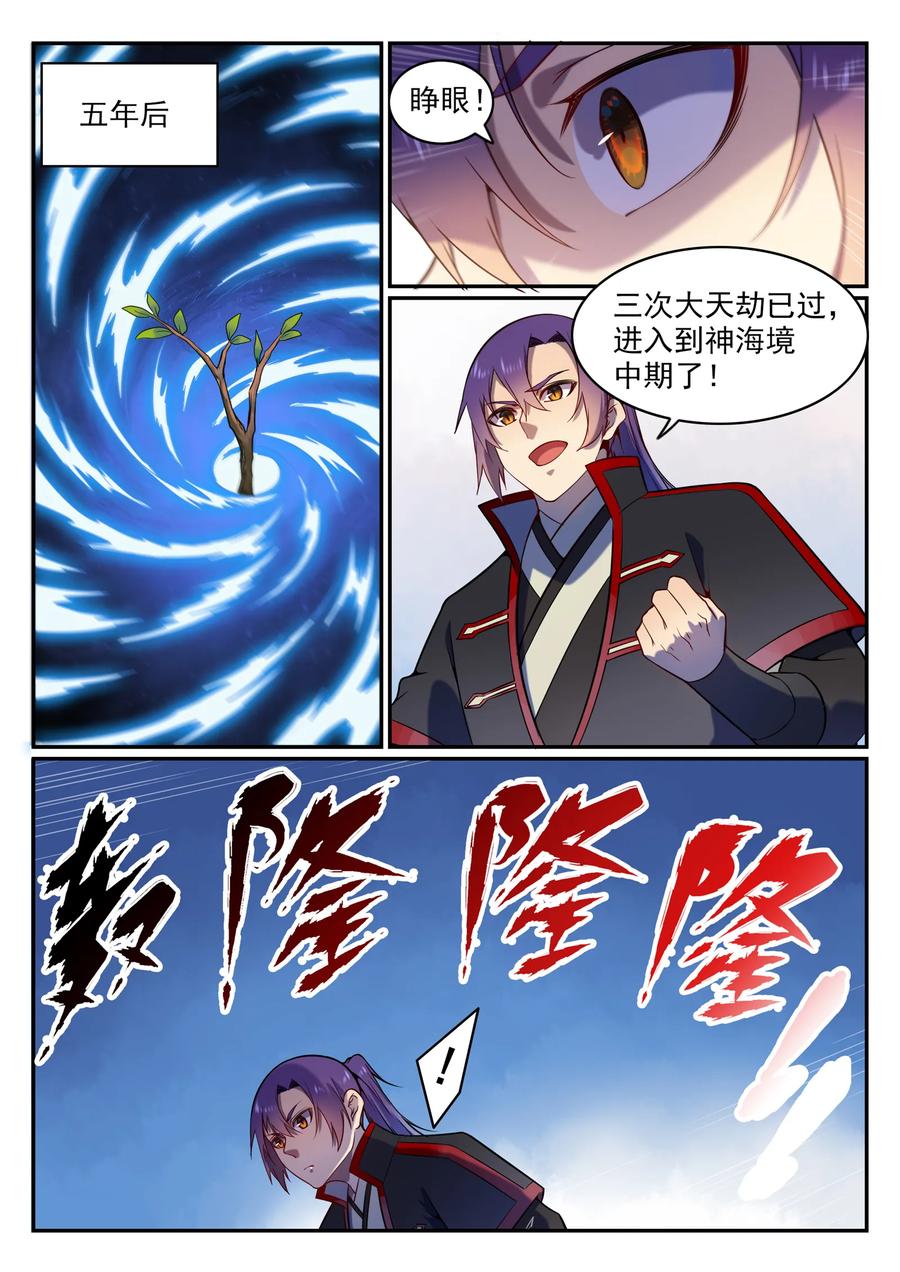 百炼成神 第571回 梦幻战场 第9页
