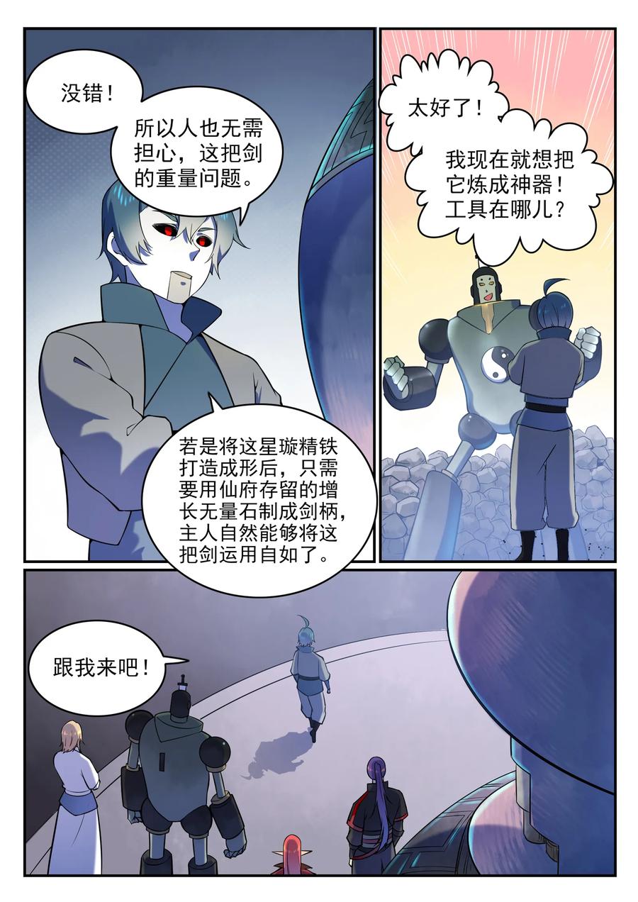 百炼成神 第571回 梦幻战场 第5页