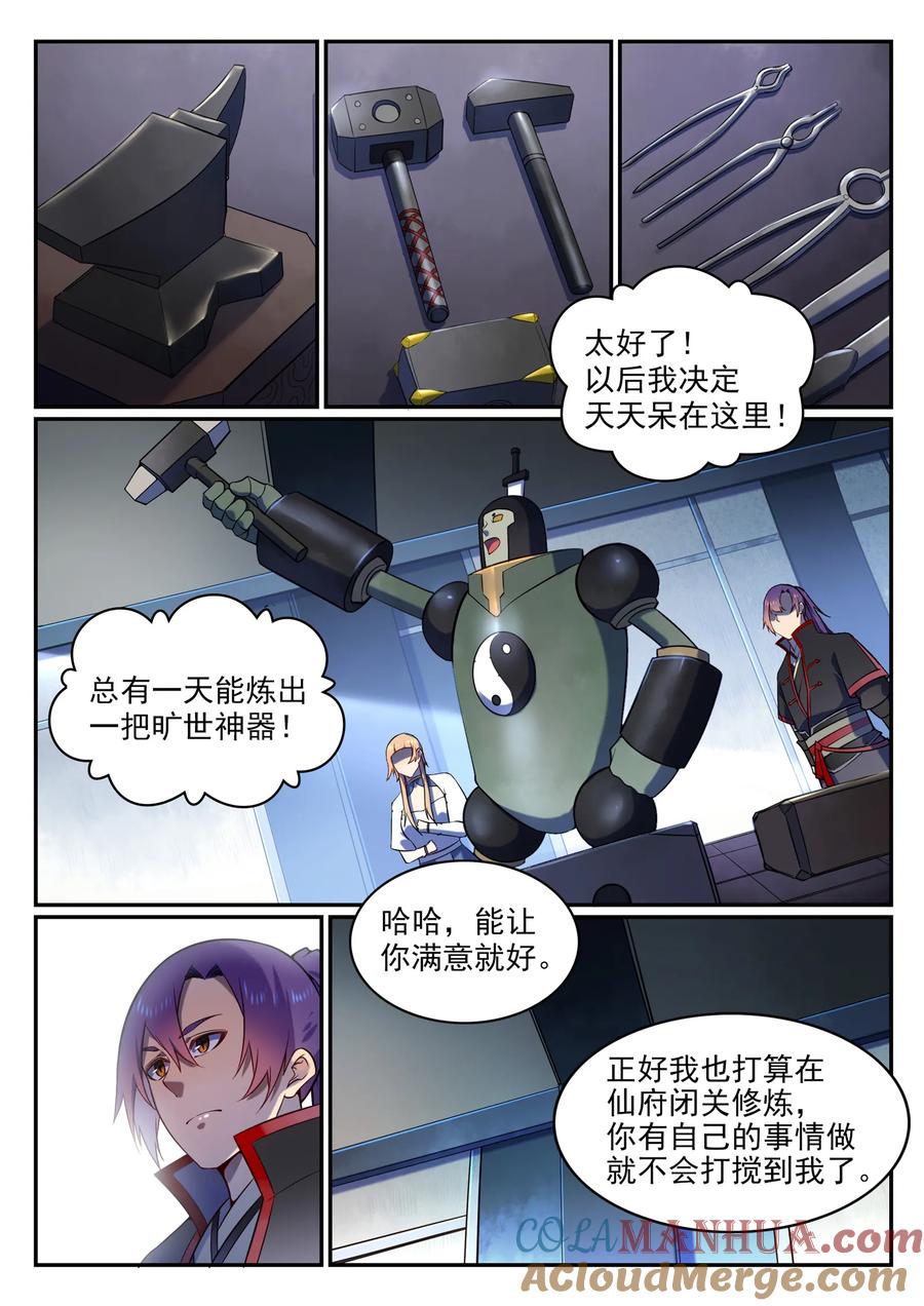 百炼成神 第571回 梦幻战场 第6页