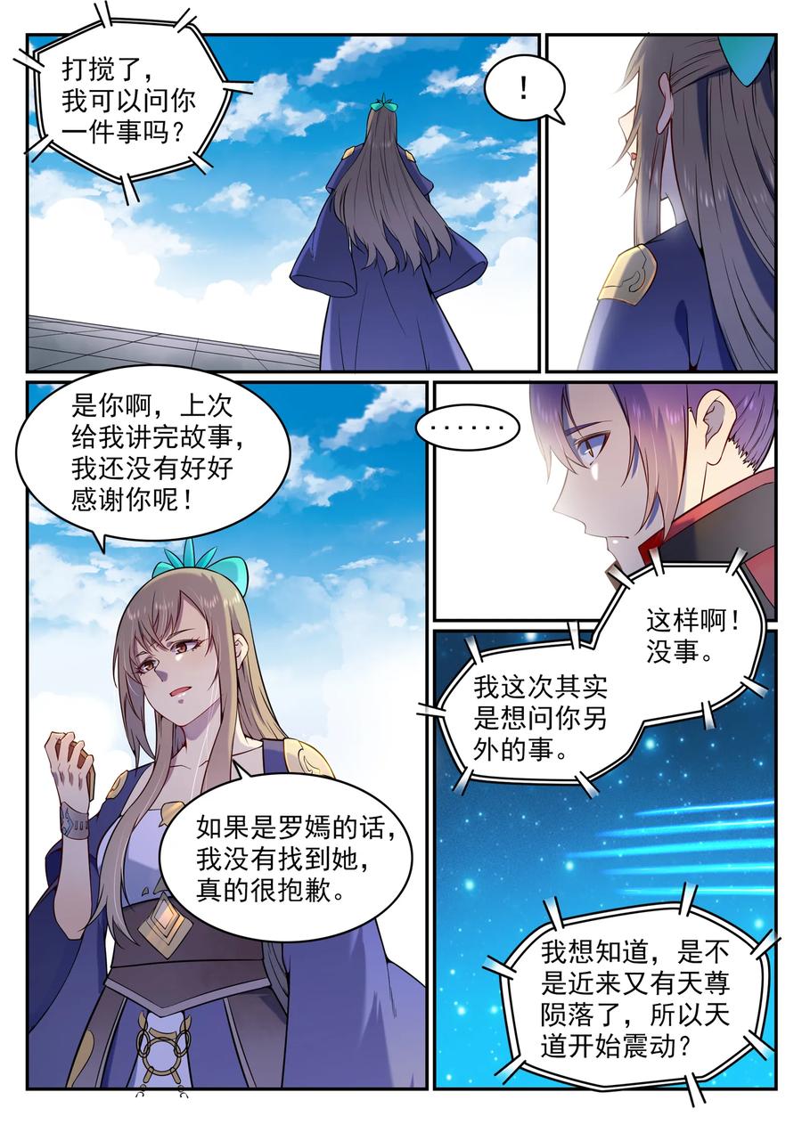 百炼成神 第571回 梦幻战场 第11页