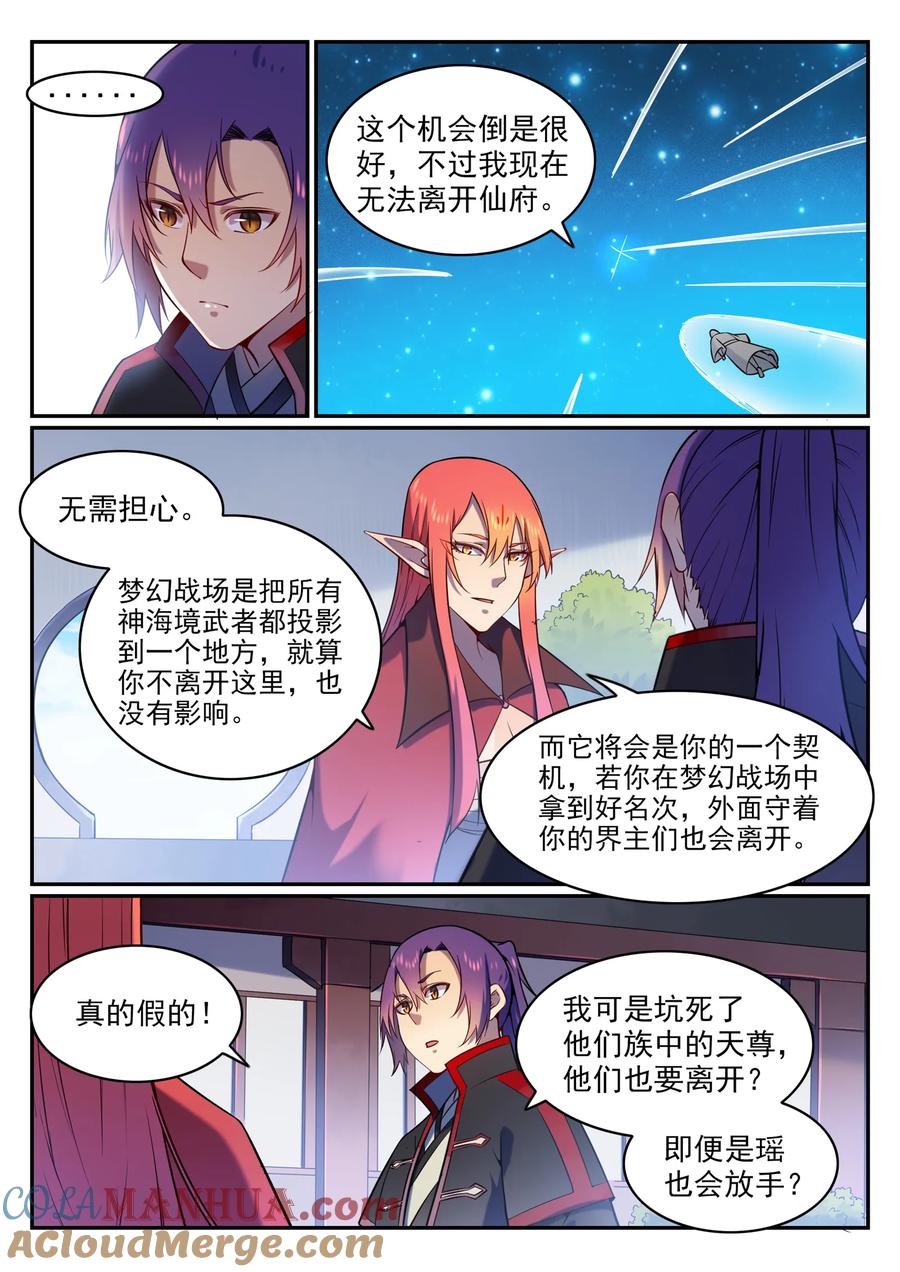 百炼成神 第571回 梦幻战场 第14页