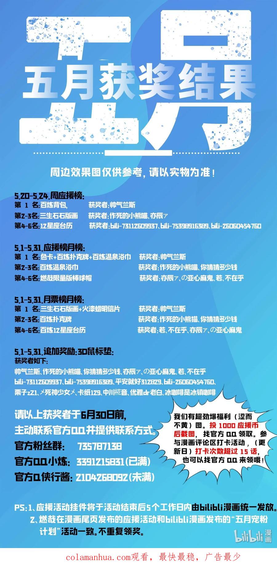 百炼成神 第571回 梦幻战场 第17页