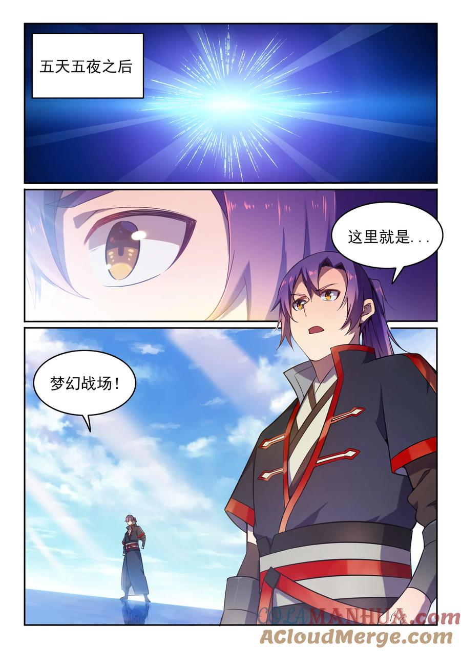 百炼成神 第572回 海纳百川 第15页