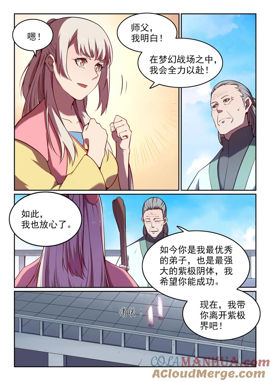 百炼成神 第572回 海纳百川 第9页