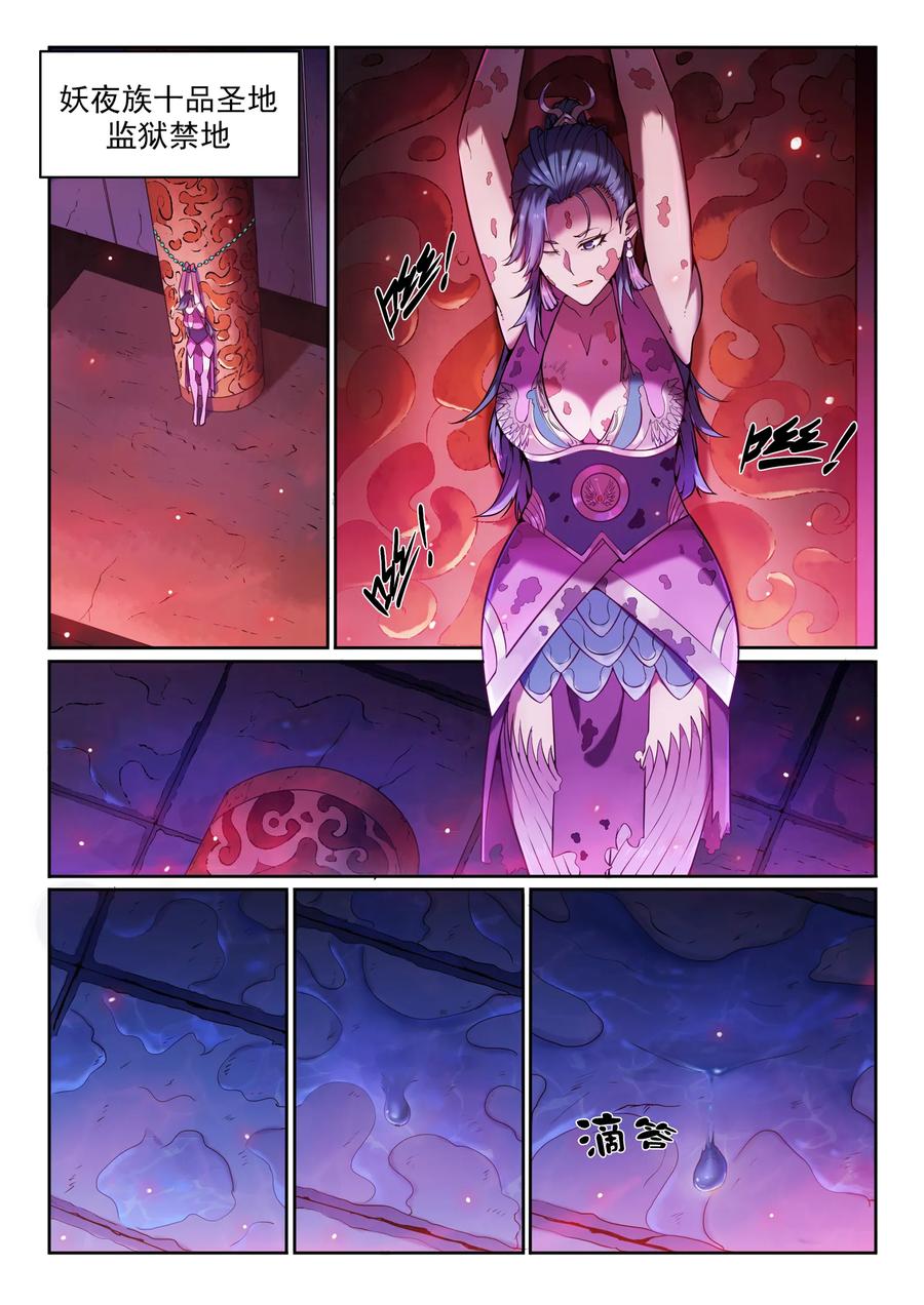百炼成神 第572回 海纳百川 第10页