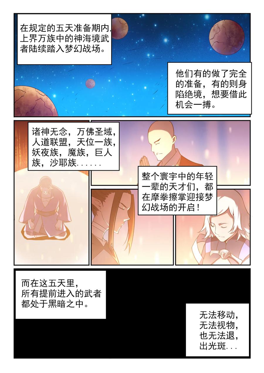 百炼成神 第572回 海纳百川 第14页