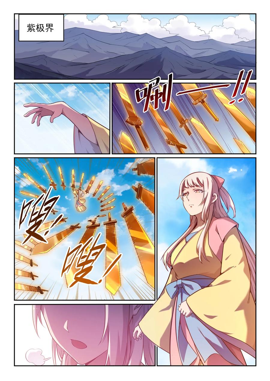 百炼成神 第572回 海纳百川 第4页