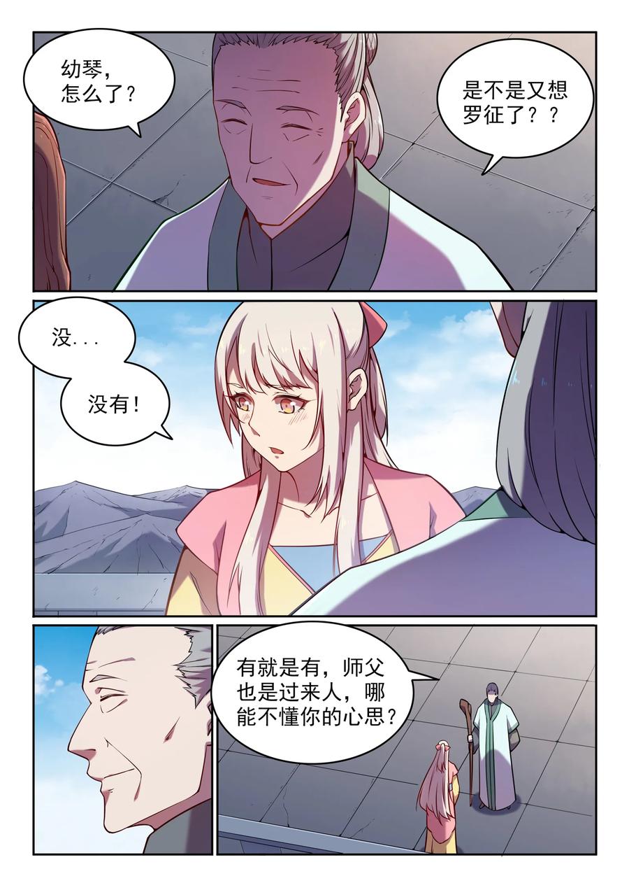 百炼成神 第572回 海纳百川 第6页